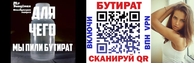 Бутират оксибутират  Купить закладки  Себеж 